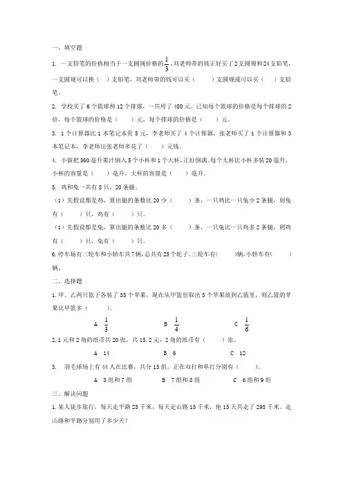 解决问题的策略练习题