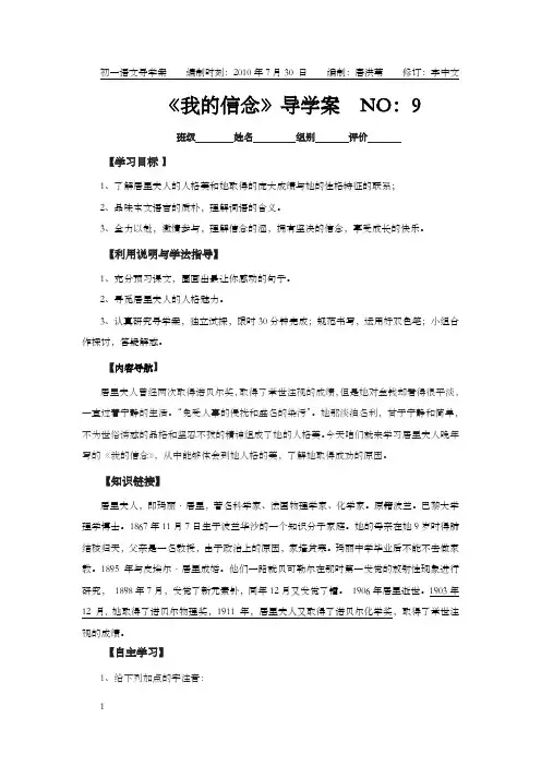 我的信念导学案及答案教案