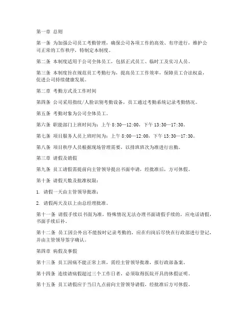 公司员工考勤管理制度试行版
