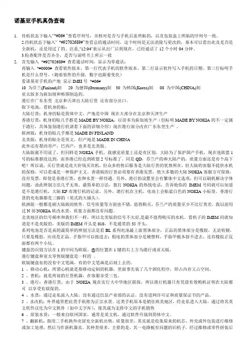 诺基亚手机真伪查询