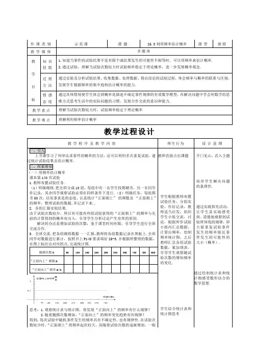 25.3利用频率估计概率