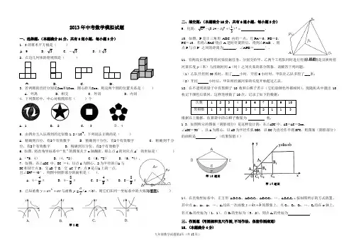2013年青岛市数学九年级二模试题