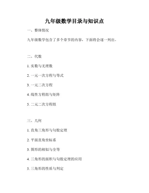 九年级数学目录与知识点
