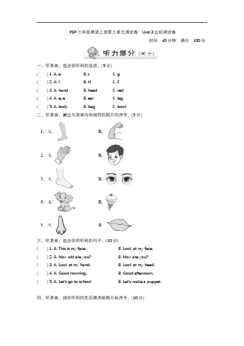 人教版三年级英语上册第三单元测试卷