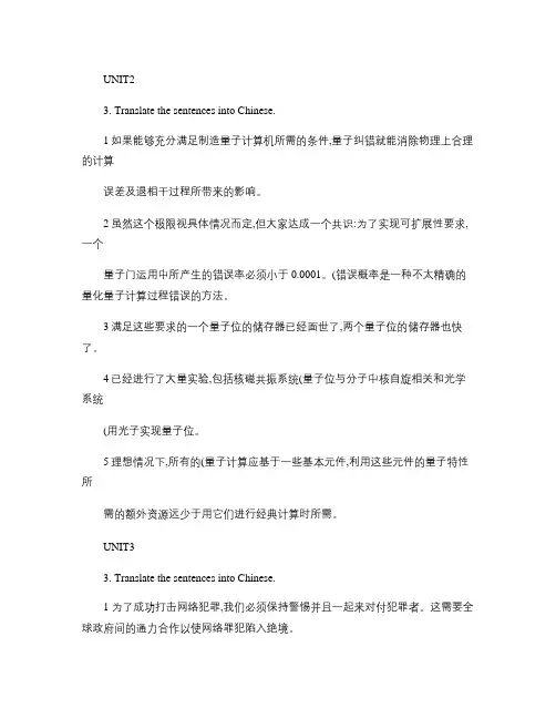 科技英语阅读期末考试翻译部分解读