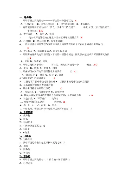 环境管理学题库