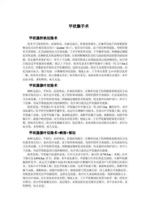普外科手术记录