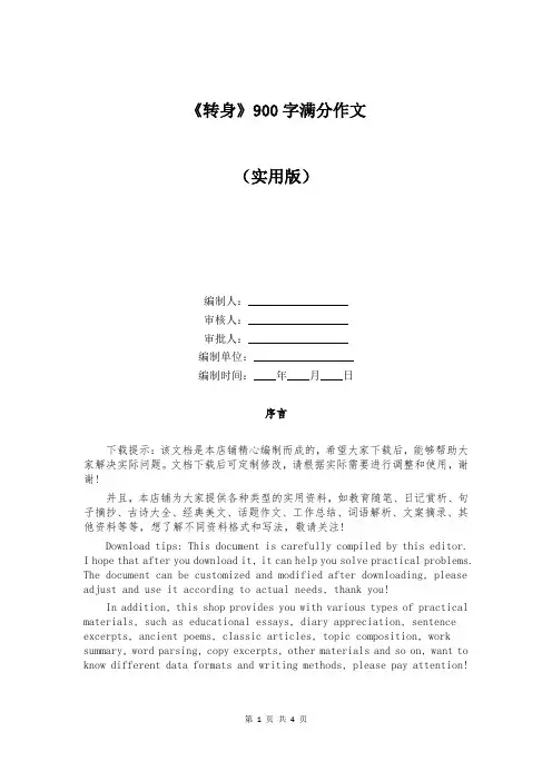 《转身》900字满分作文