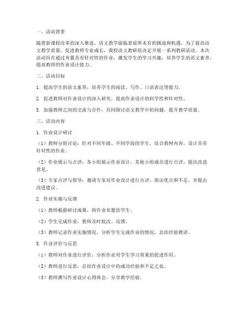 语文教研组活动作业布置