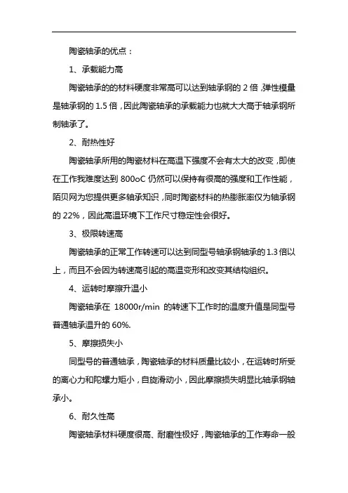 陶瓷轴承的优缺点