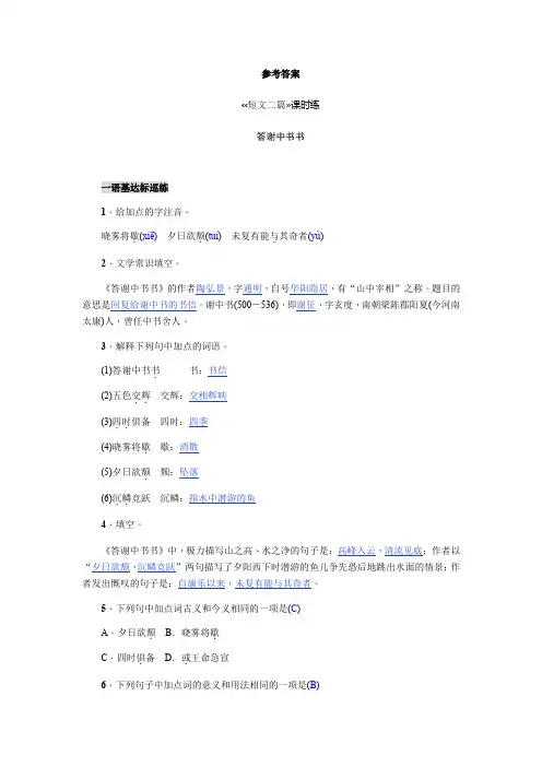 八年级语文上册短文两篇 参考答案