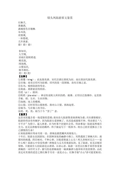 钗头凤陆游原文鉴赏
