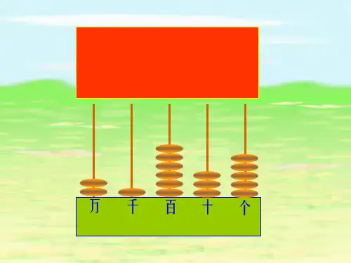 《拨一拨》生活中的大数PPT课件 (共12张PPT)