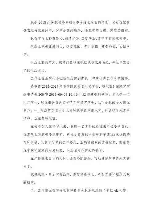 奖学金申请理由200字
