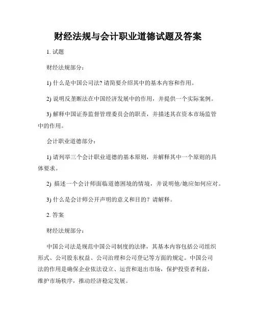 财经法规与会计职业道德试题及答案