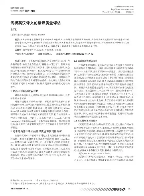浅析英汉译文的翻译质量评估
