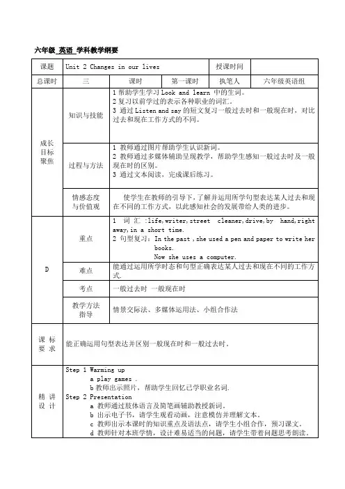上海教育版英语六年级下册Unit 2《Changes in our lives》word教案