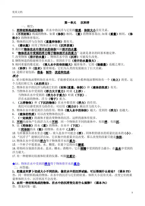教科版科学五年级下学期全册知识点总结复习资料