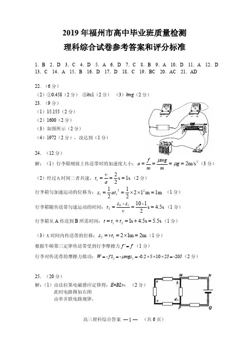 2019福州高三市检理综理综答案