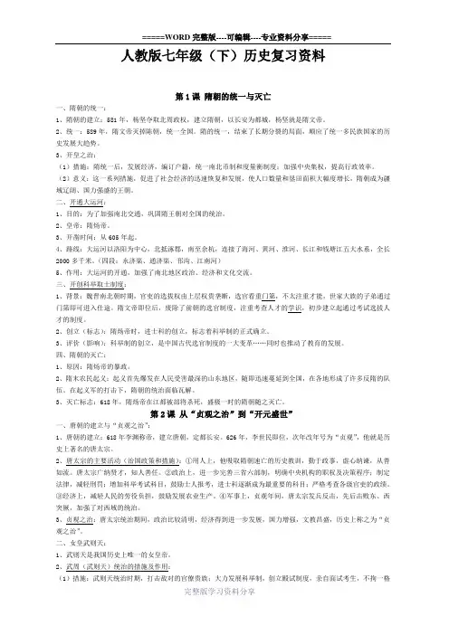 人教版七年级历史下复习提纲