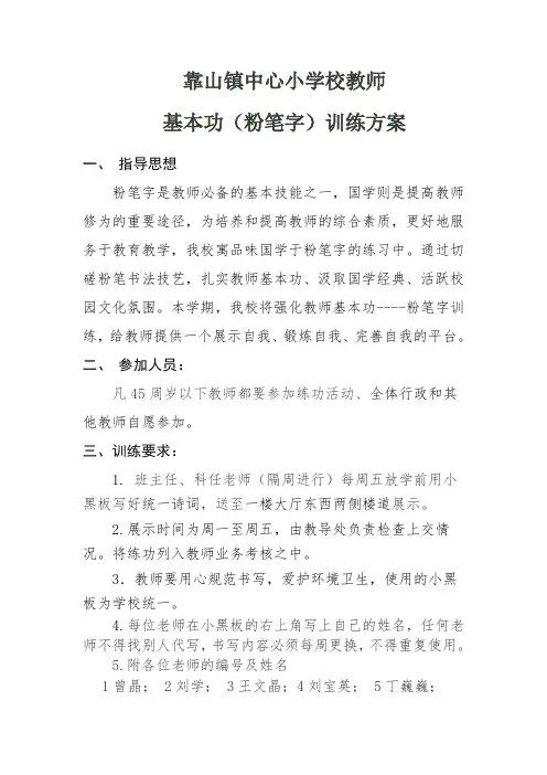 小学基本功(粉笔字)训练方案