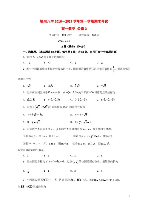 福建省福州市第八中学高一数学上学期期末考试试题