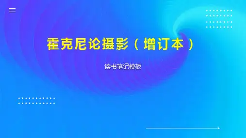 霍克尼论摄影(增订本)