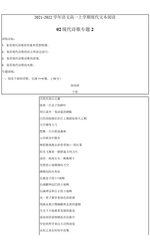 2021-2022学年语文高一上学期现代文本现代诗歌专题2(解析Word版)