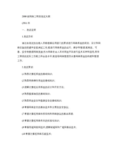 软考网络工程师考纲.