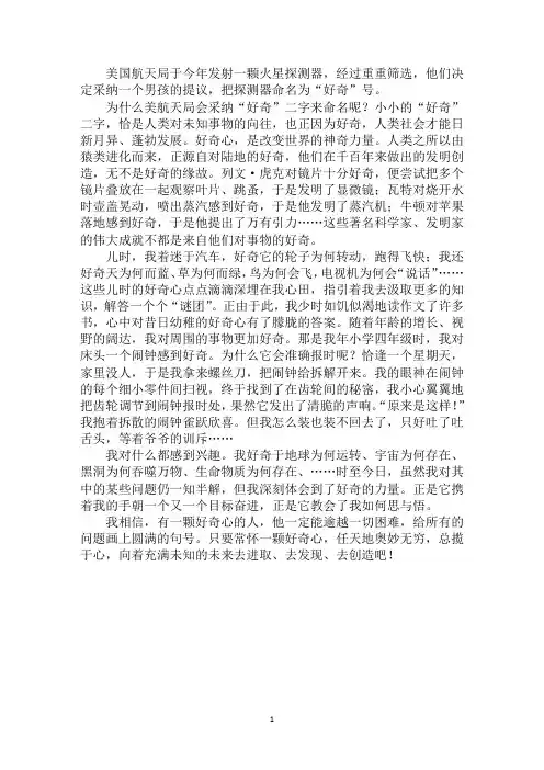 最新以好奇为题的作文800字作文