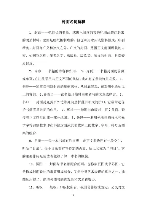 封面名词解释