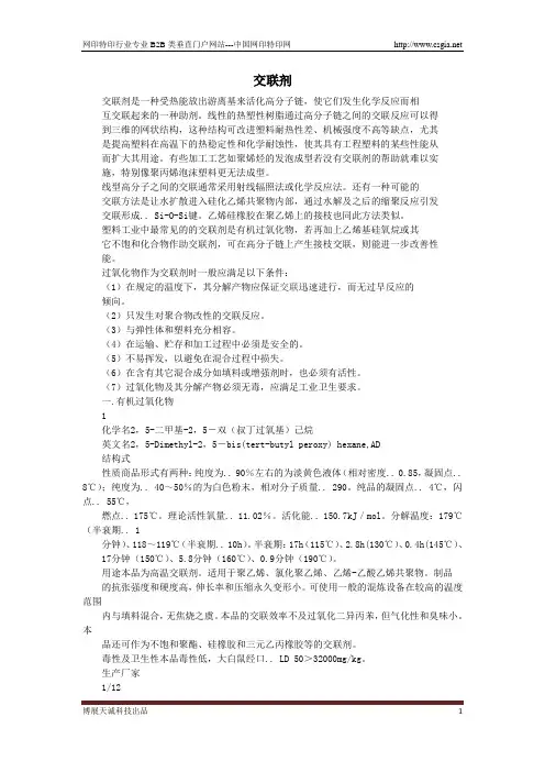 使用交联剂的注意事项