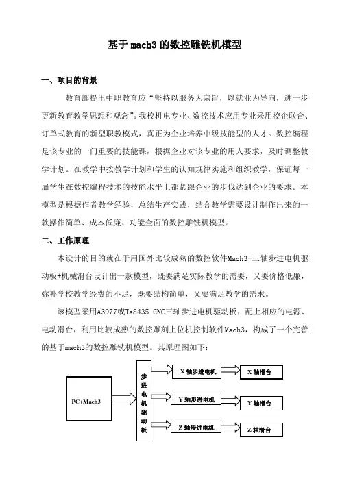 基于mach3的数控雕铣机模型原理