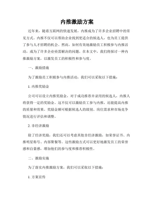 内推激励方案