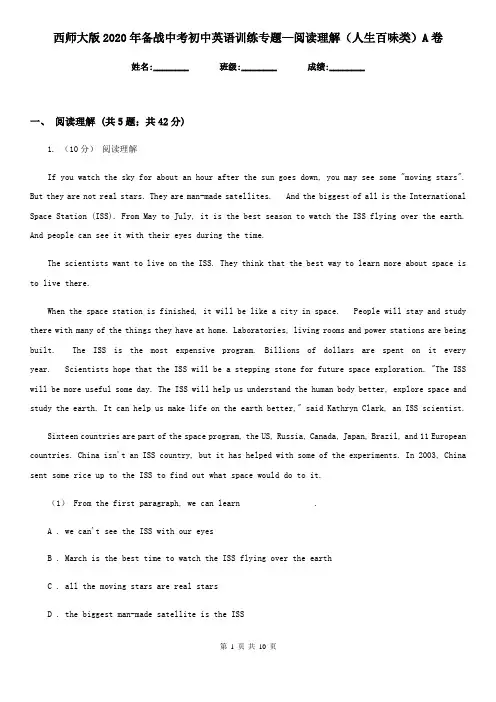 西师大版2020年备战中考初中英语训练专题—阅读理解(人生百味类)A卷