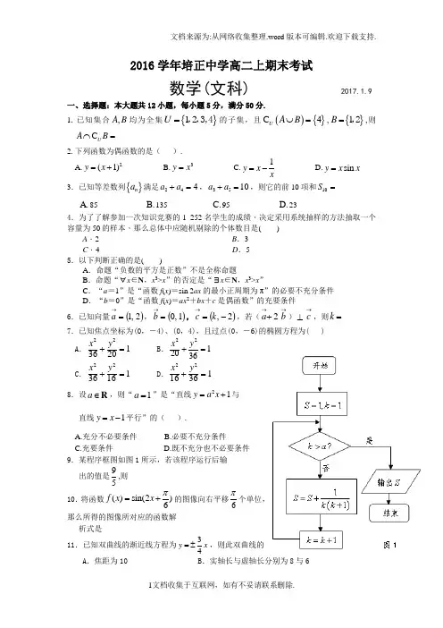 广东省2016-2017学年高二上学期期末考试文科数学试卷Word版含答案