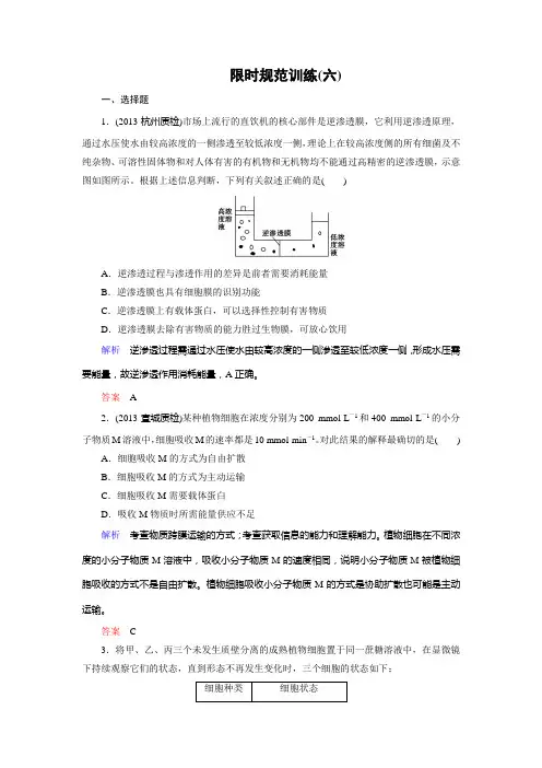 河北衡水中学高考调研内部学案(生物)