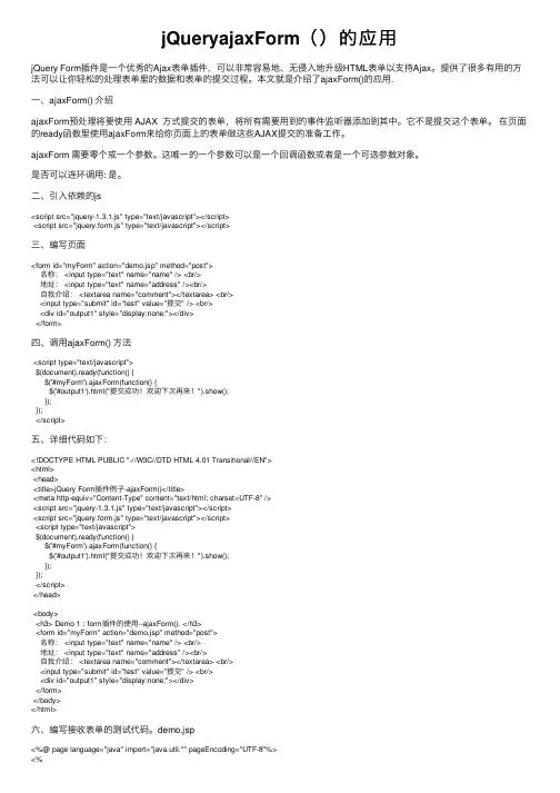 jQueryajaxForm（）的应用