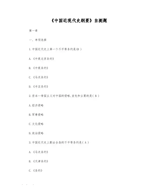 中国近代史纲要试题库完整