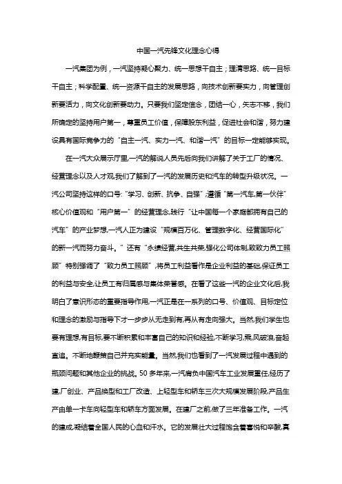 中国一汽先锋文化理念心得
