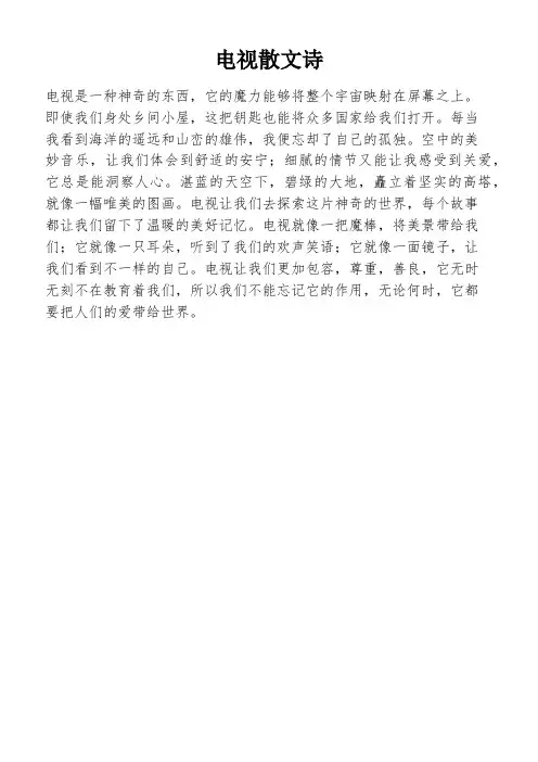 电视散文诗