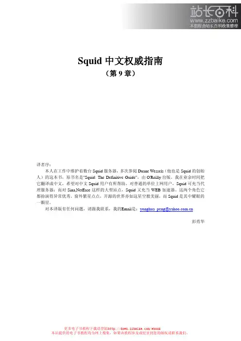 Squid中文权威指南9