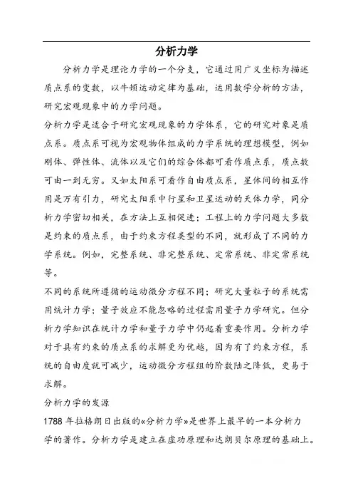 分析力学