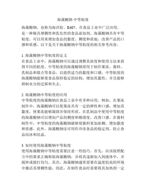 海藻酸钠 中等粘度