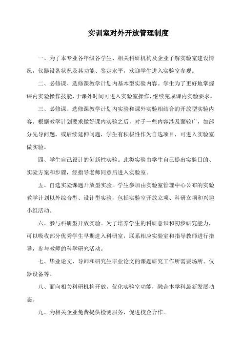 实训室对外开放管理制度