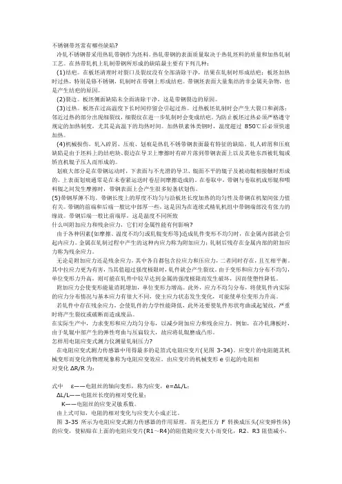 冷轧工艺