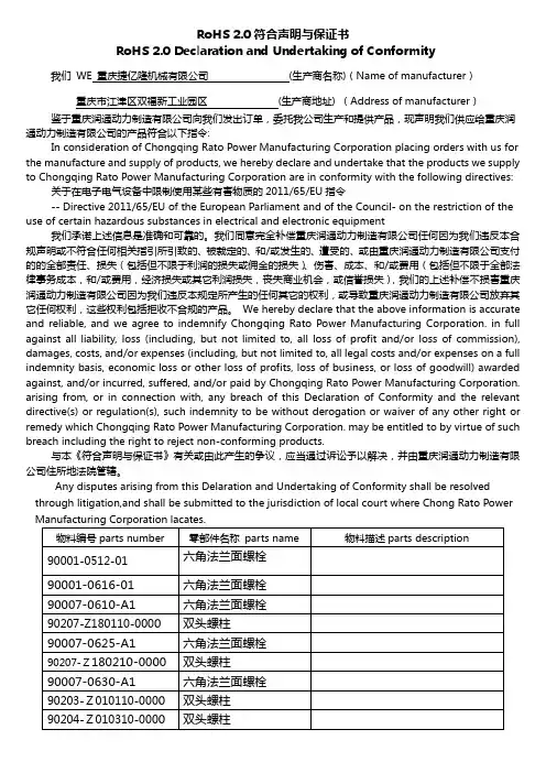 RoHS 2.0符合声明与保证书(完整版)