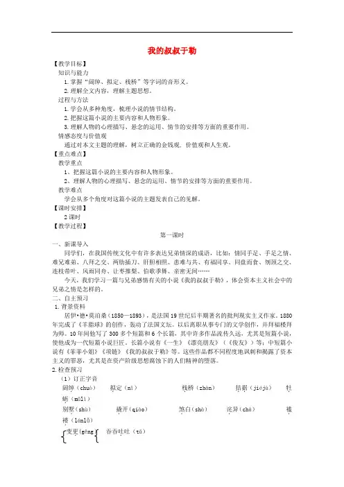 【公开课教案】：《我的叔叔于勒》示范【公开课教案】