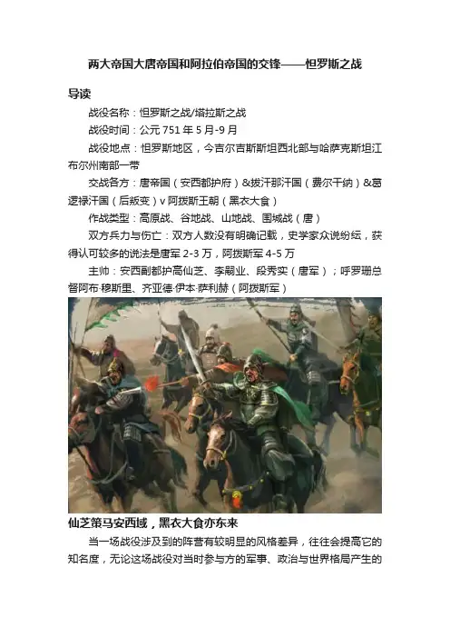 两大帝国大唐帝国和阿拉伯帝国的交锋——怛罗斯之战