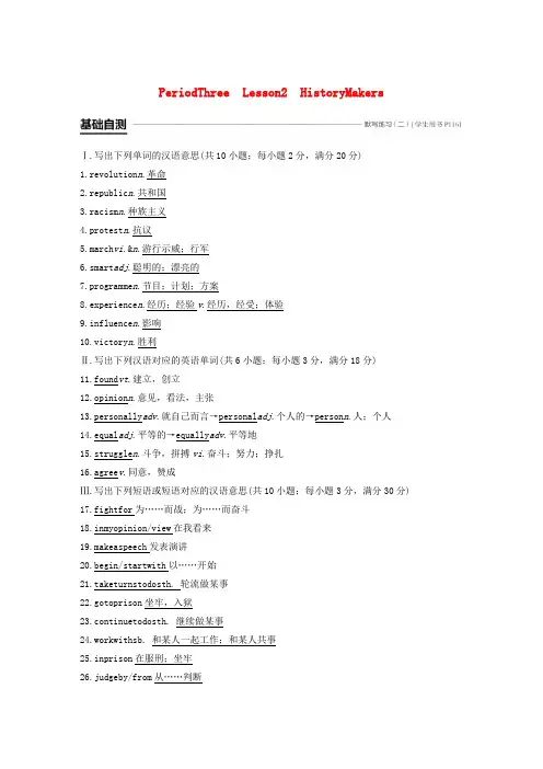 2019-2020学年高中英语 Unit 2 Heroes Period Three练习(含解析)北师大版必修1